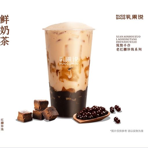 手工红糖珍珠鲜奶茶