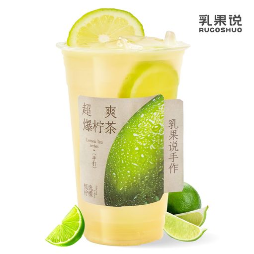 茉莉绿茶香爆柠