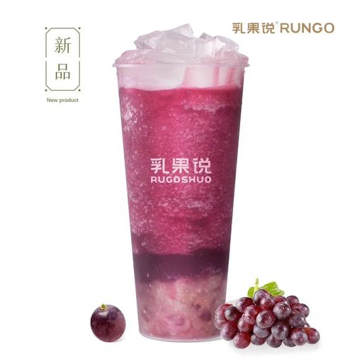 多肉葡萄冰茶