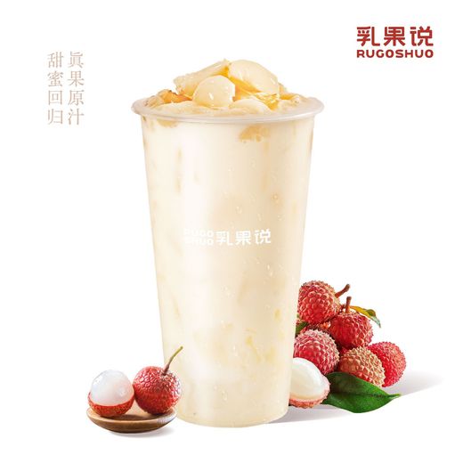 荔枝冰牛乳