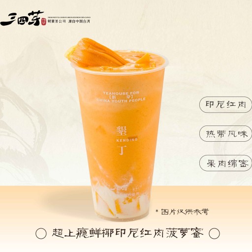 【首創】超上癮鮮椰印尼紅肉菠蘿蜜