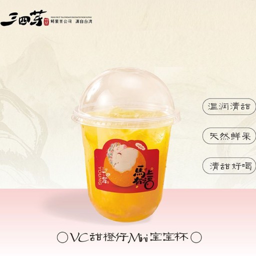 VC甜橙仔mini宝宝杯