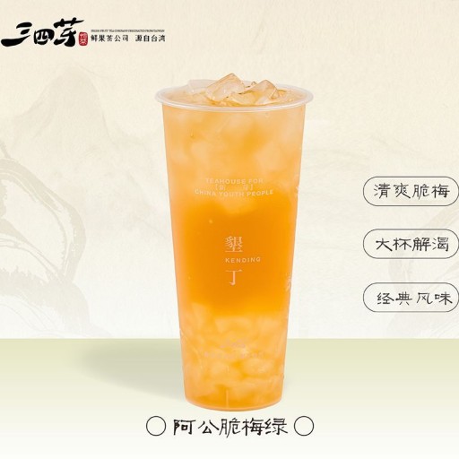 阿公脆梅绿