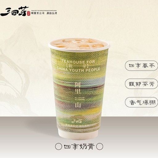 四季奶青