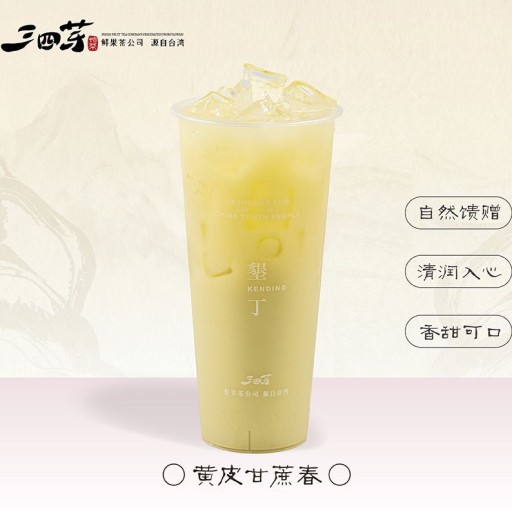 黄皮甘蔗春