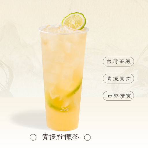 茉莉青提擰檬茶