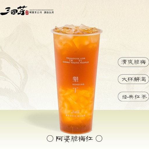 阿婆脆梅红