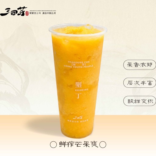 鲜榨芒果爽