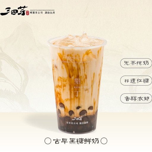 古早黑糖鲜奶