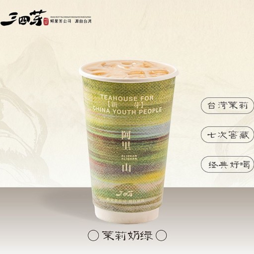 茉莉奶绿