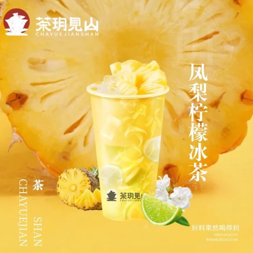 凤梨柠檬冰茶