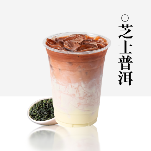 芝士普洱