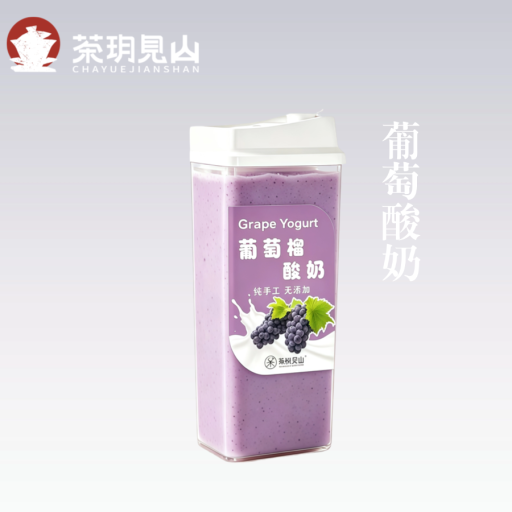 葡萄酸奶