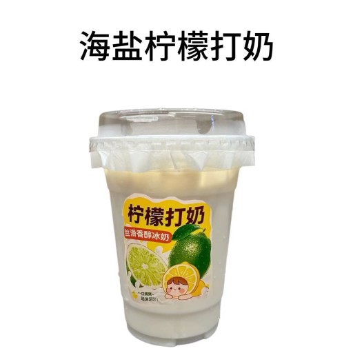 海盐柠檬打奶