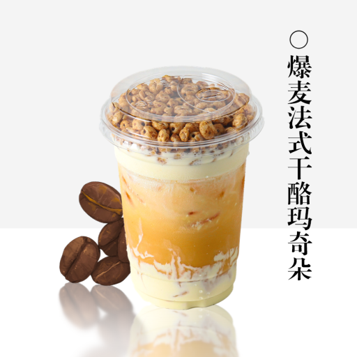 爆麦法式玛奇朵干酪