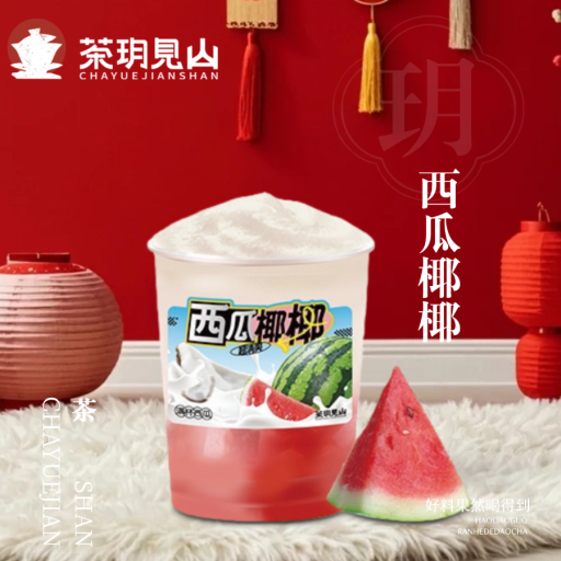 西瓜椰椰（沙冰）
