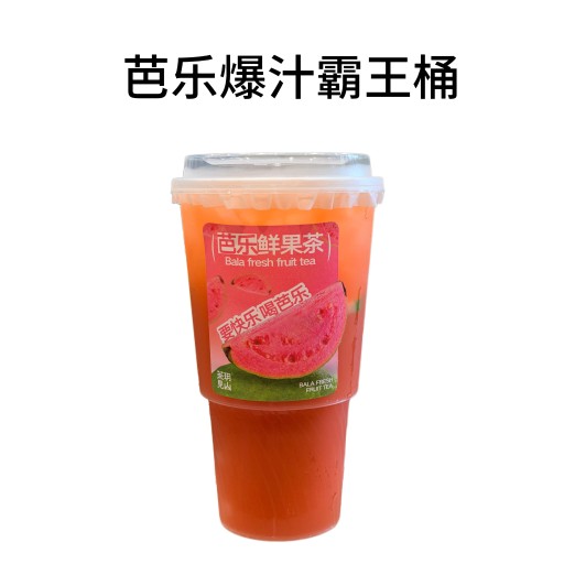 芭乐爆汁霸王桶