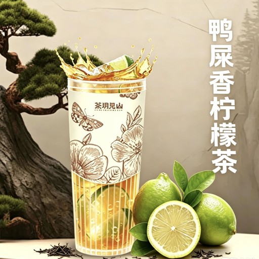 鴨屎香檸檬茶