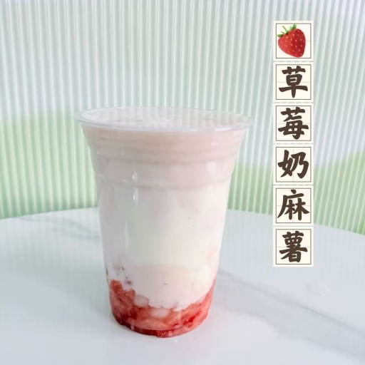 草莓奶麻薯