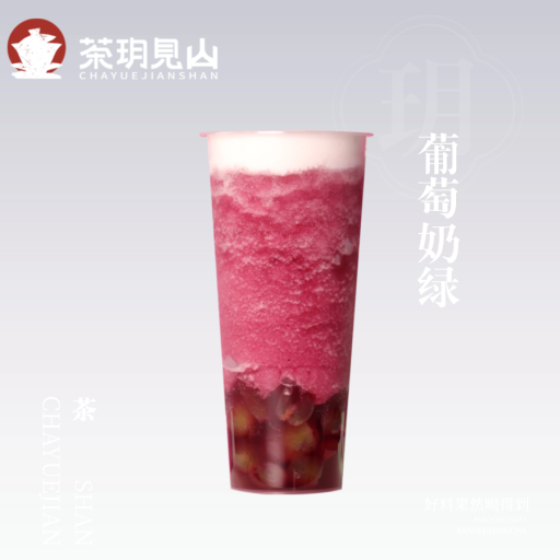 葡萄奶绿