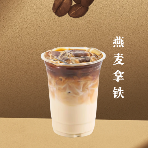 燕麥拿鐵