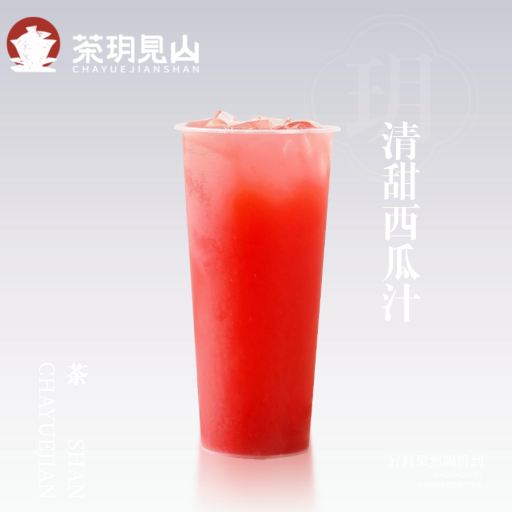 清甜西瓜汁