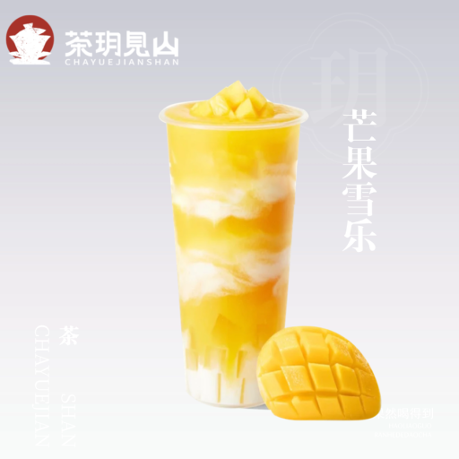 芒果雪乐