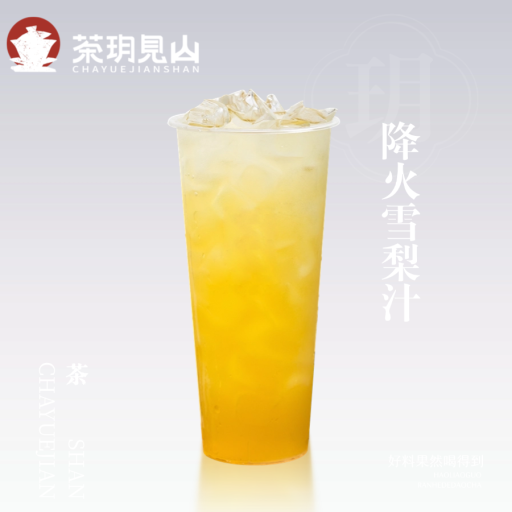 降火雪梨汁