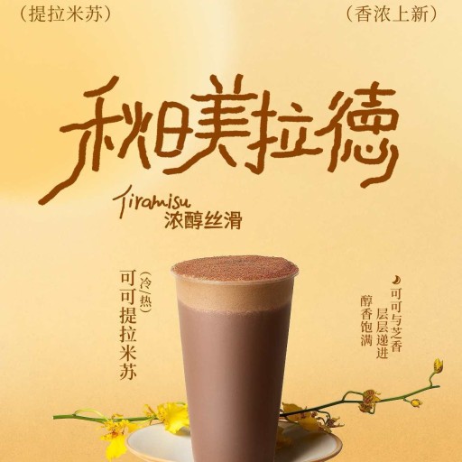 可可提拉米苏