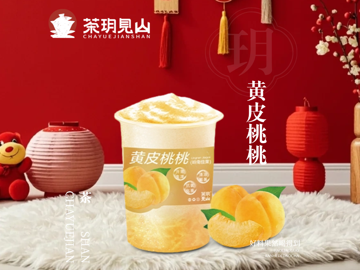 奇香黃皮桃桃