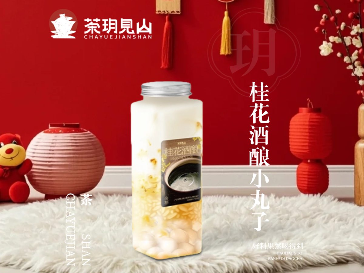 古早桂花酒酿鲜奶