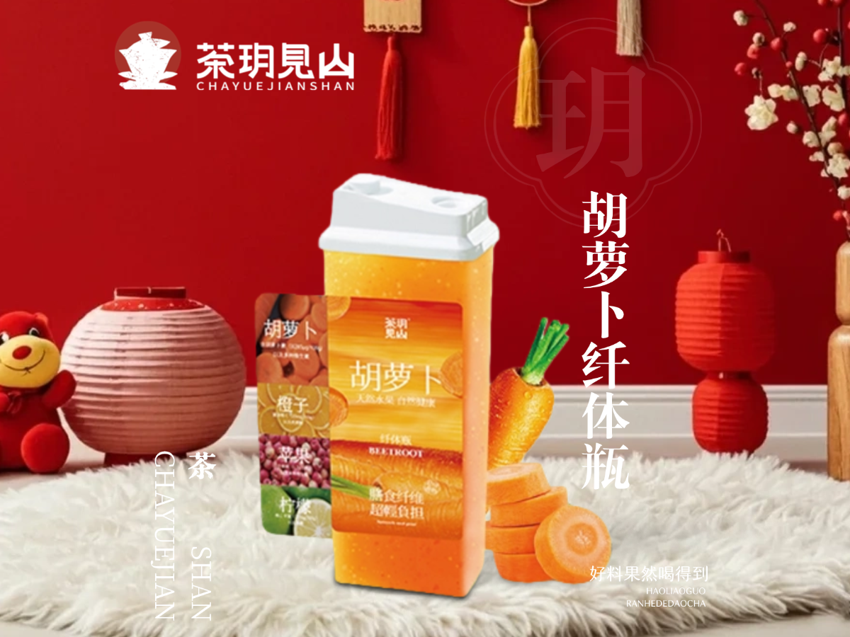 胡蘿蔔纖體瓶