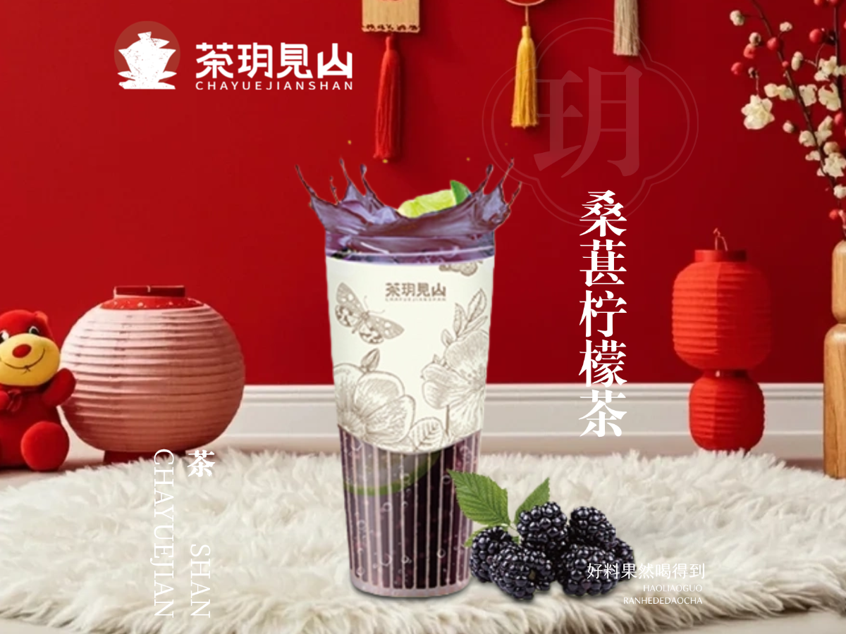 桑葚柠檬茶