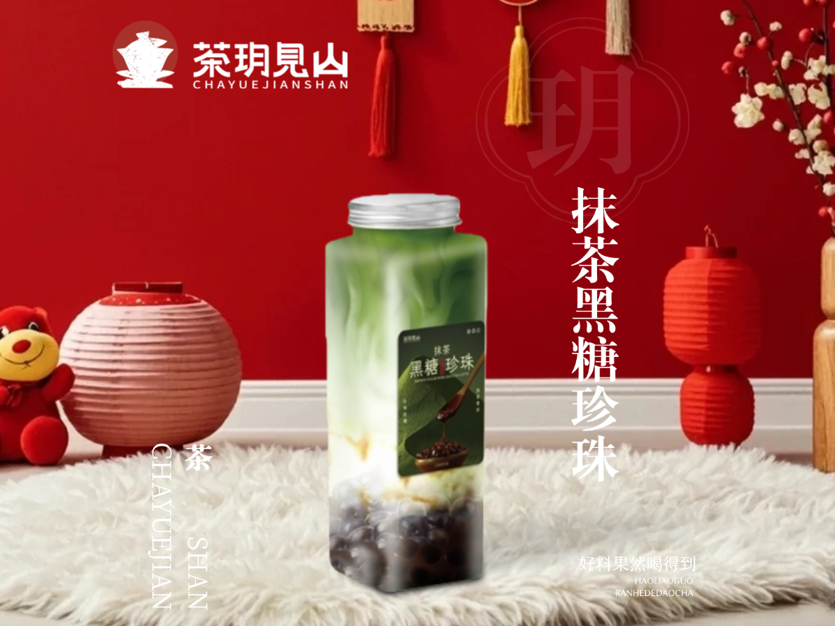 抹茶黑糖珍珠