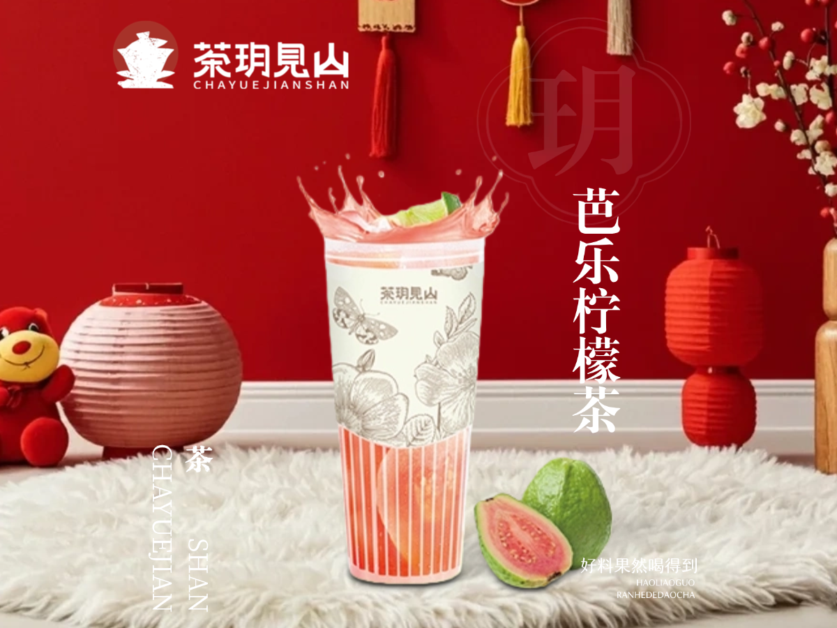 芭乐柠檬茶