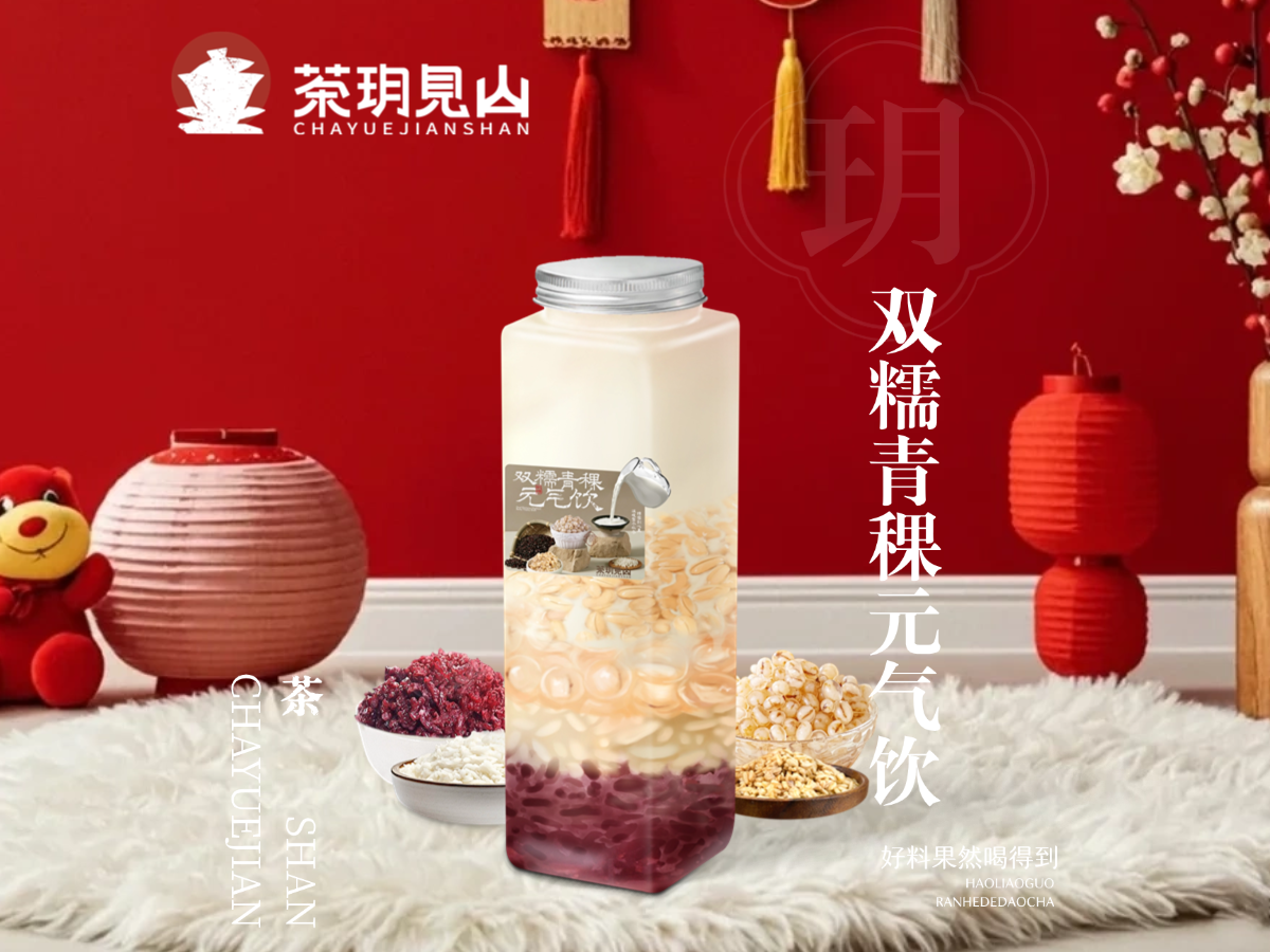 糯糯青稞元氣飲